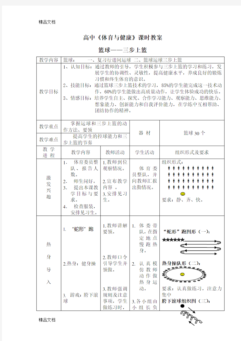 最新篮球三步上篮教案