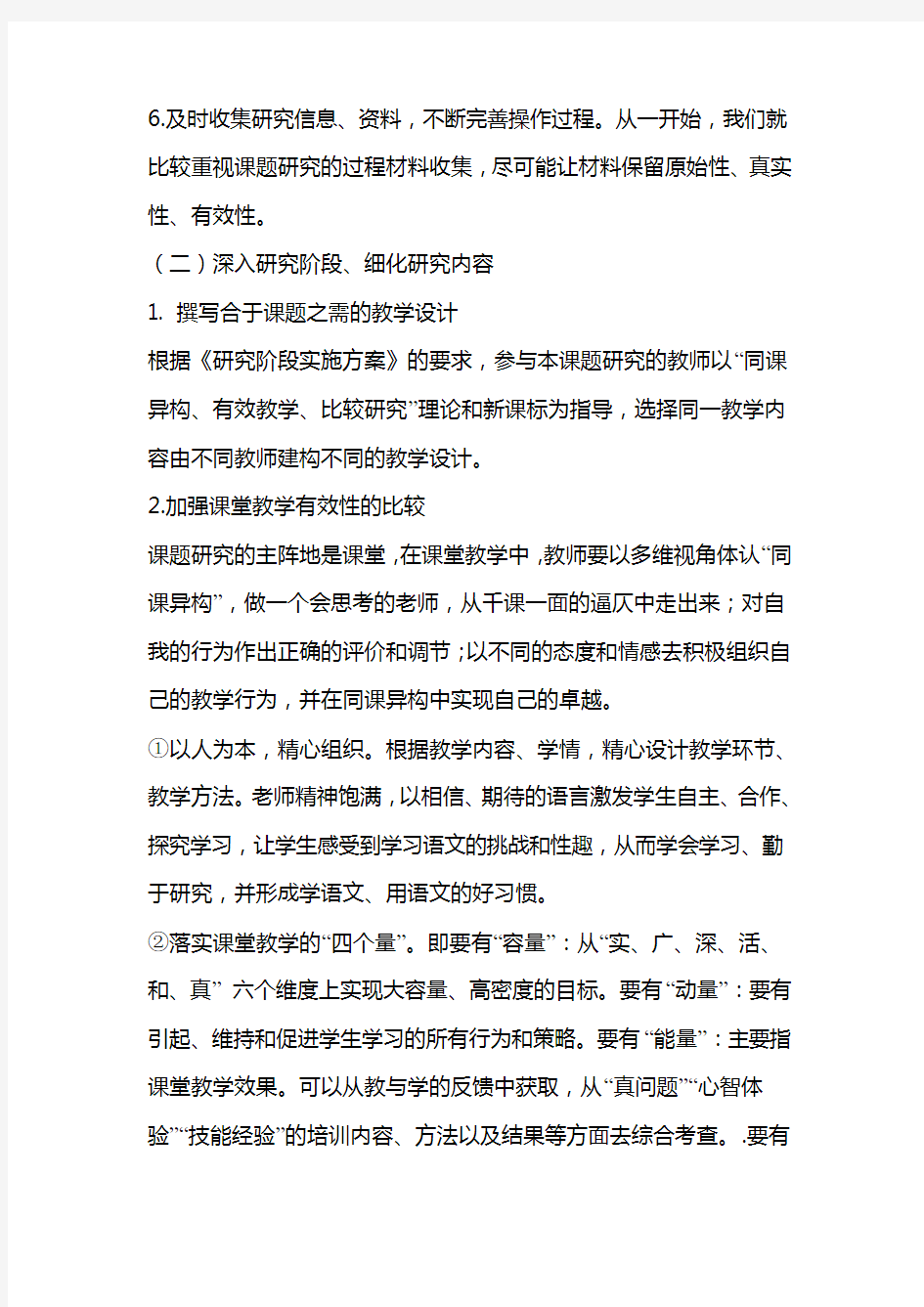 初中语文课堂进行有效提问的方法课题研究中期报告