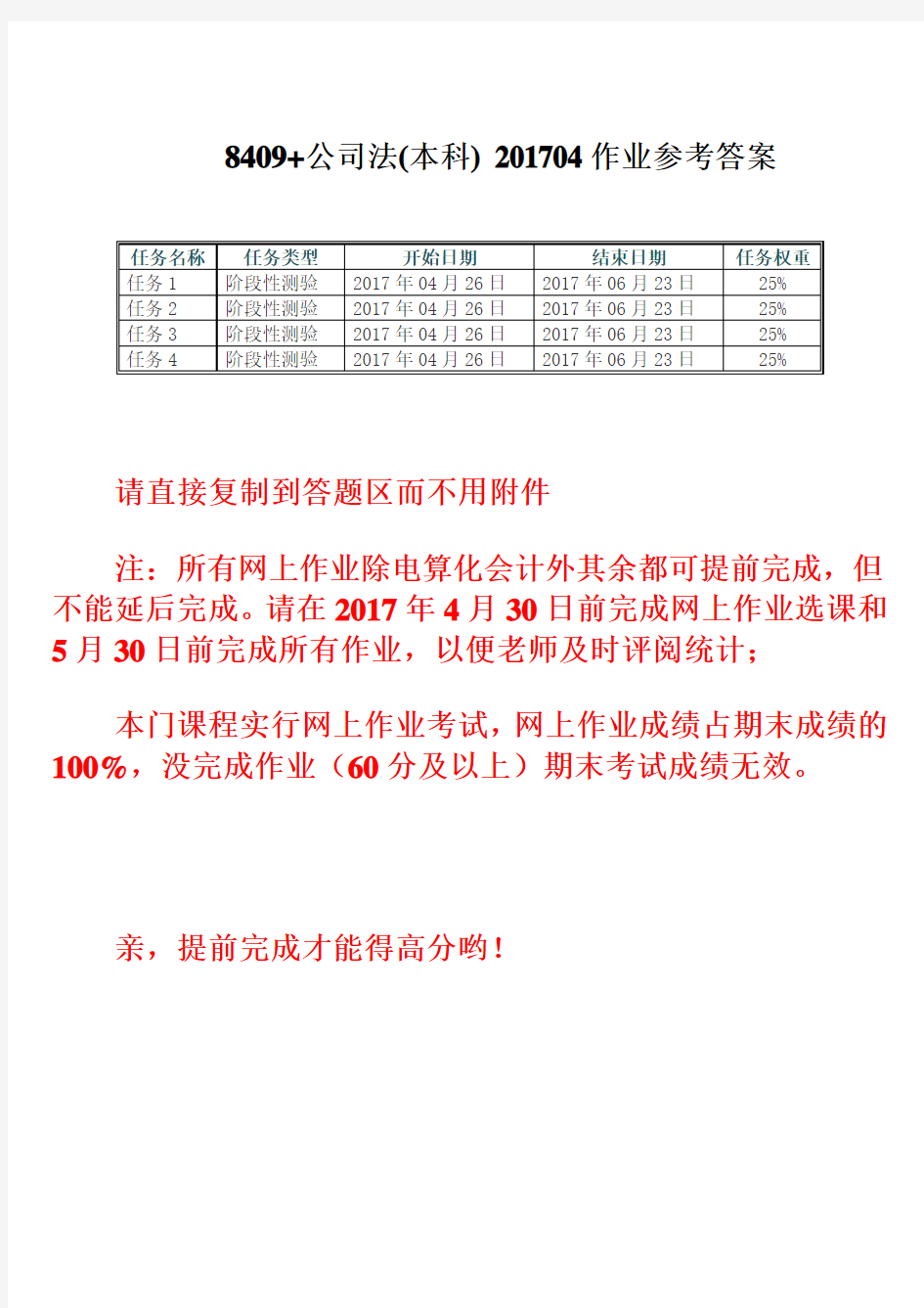 公司法(本科)作业参考答案