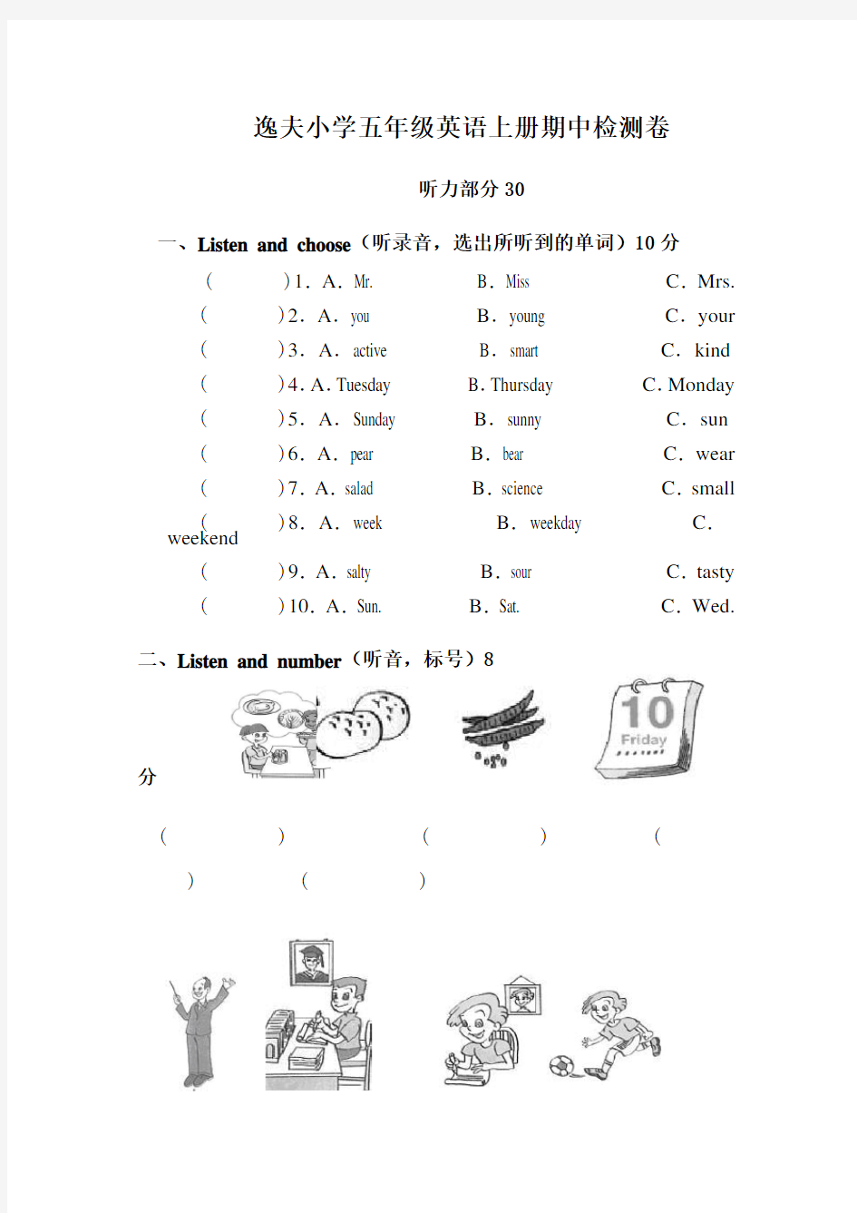 五年级上册英语期中检测卷