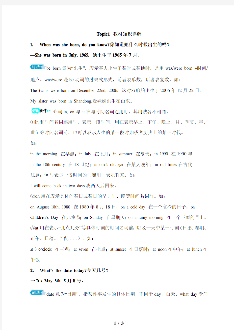 仁爱版英语七年级下册 Unit7_Topic1_教材知识详解