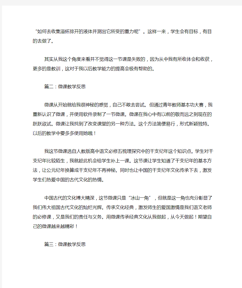 关于微课教学反思