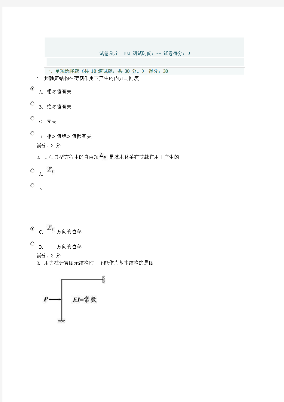 2020年国家开放大学电大考试土木工程力学题及答案