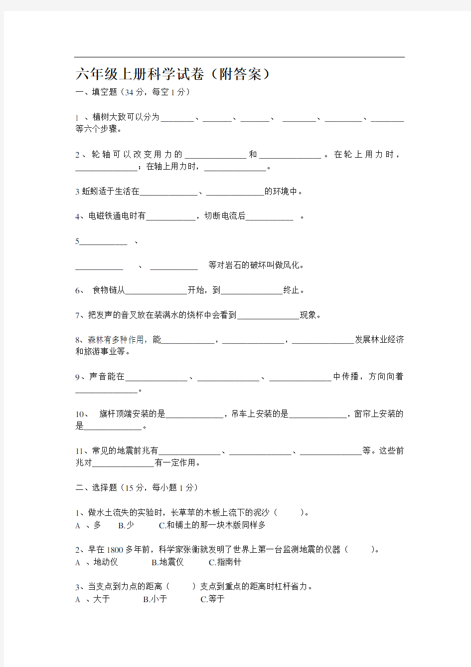 六年级上册科学试卷(附答案)