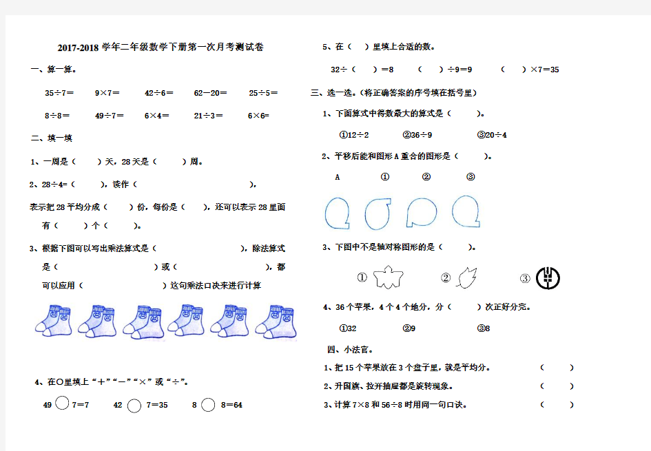 最新人教版2018年二年级数学下册第一次月考测试卷