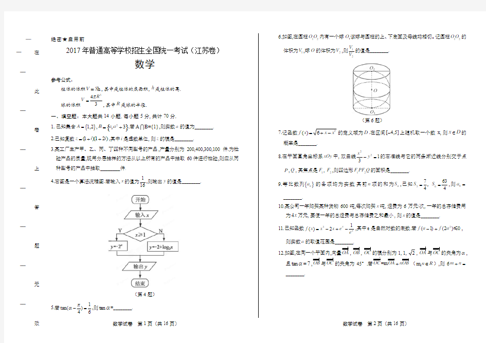 2017年高考文科数学江苏卷有答案