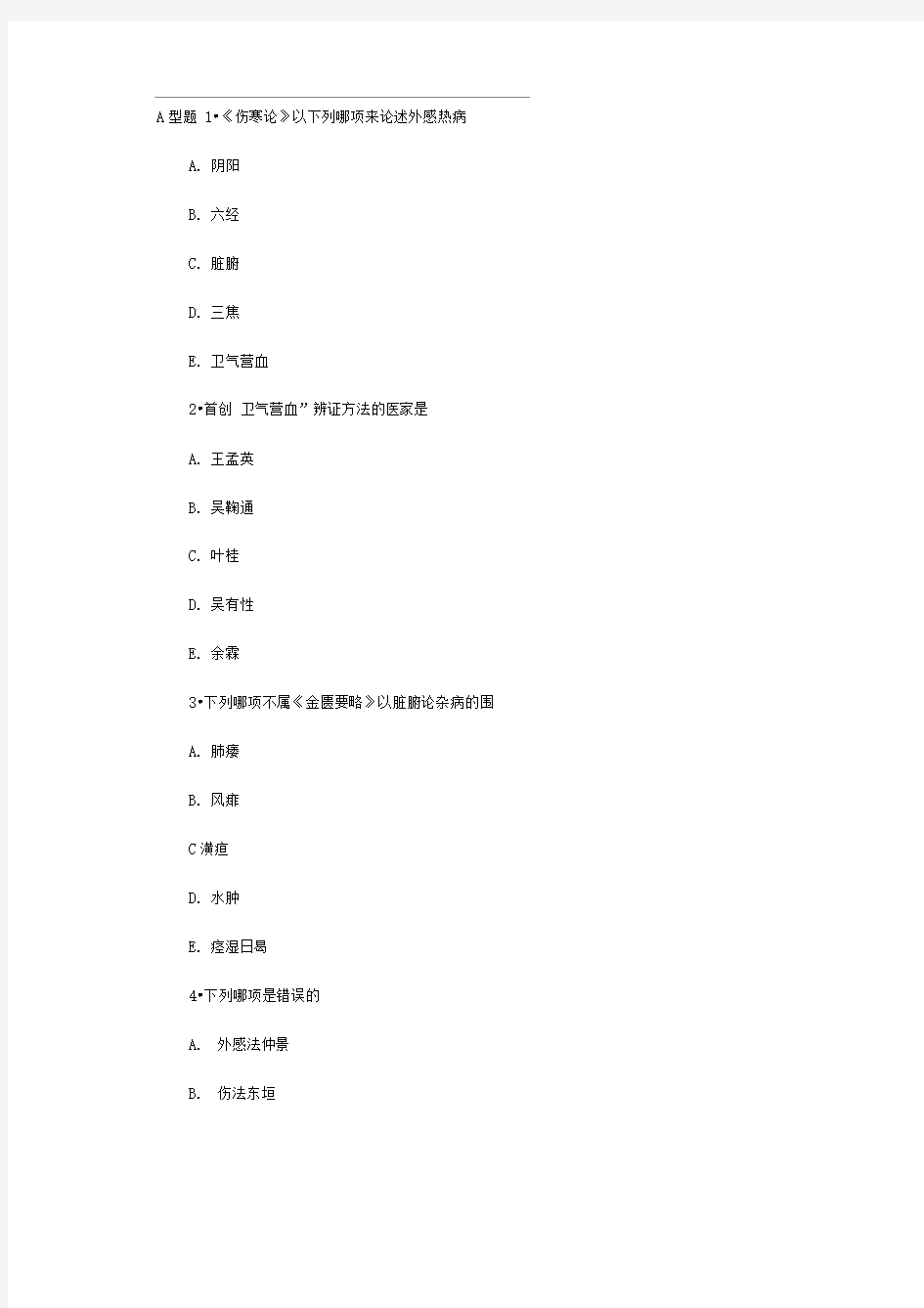 中医助理医师考试真题与答案汇总卷