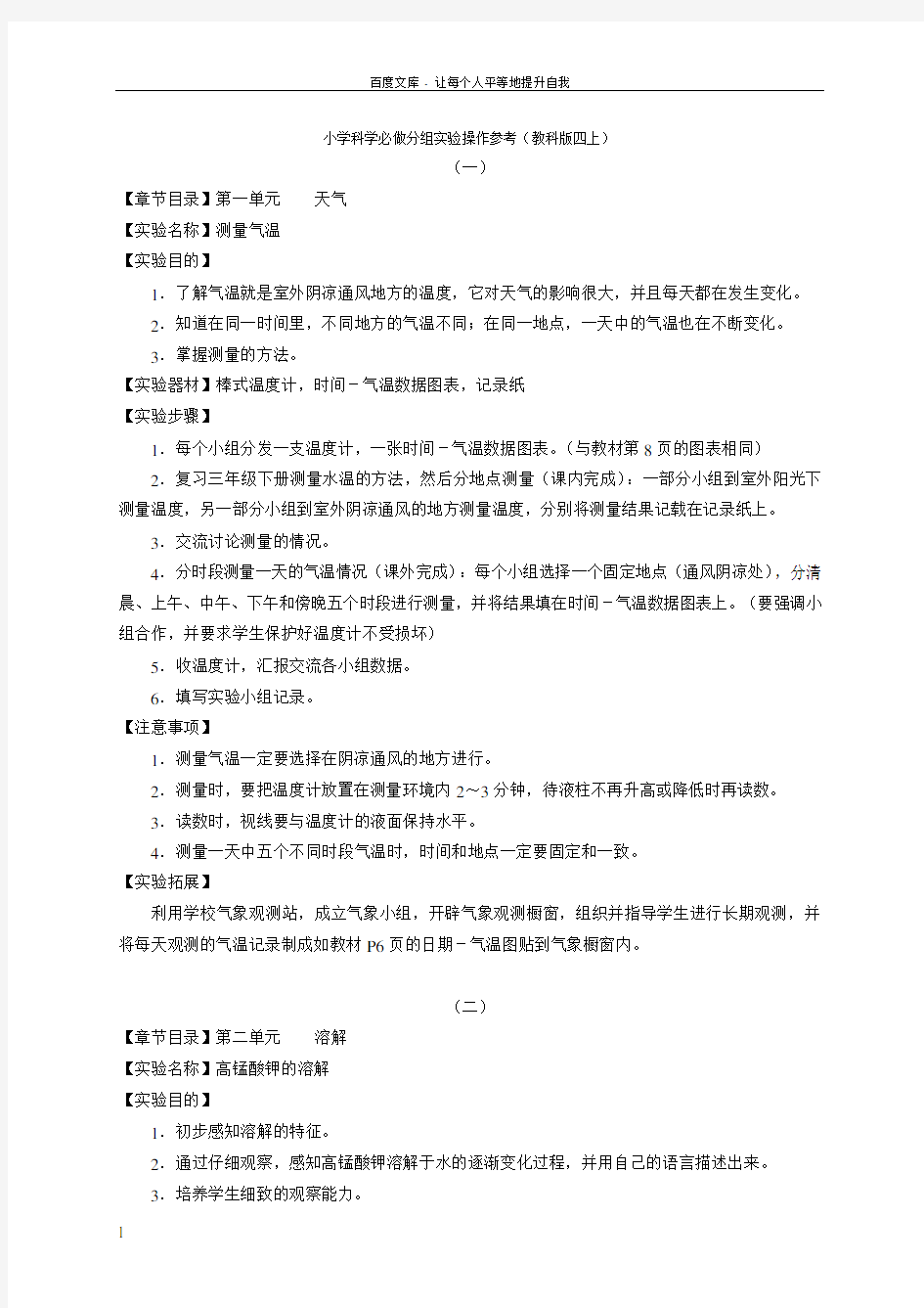 小学科学必做分组实验操作参考