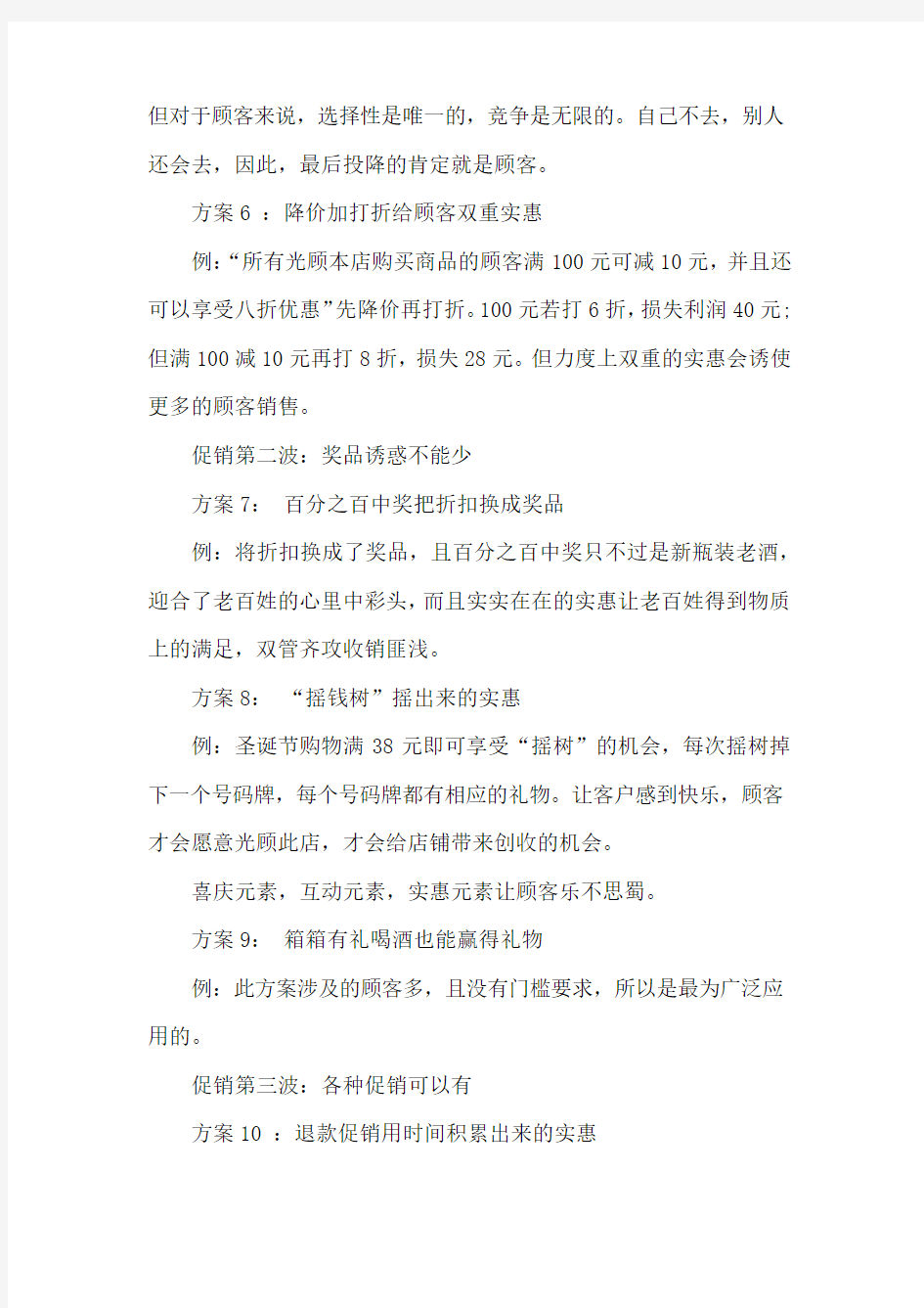 微商促销活动方案_微商营销策划活动方案范文