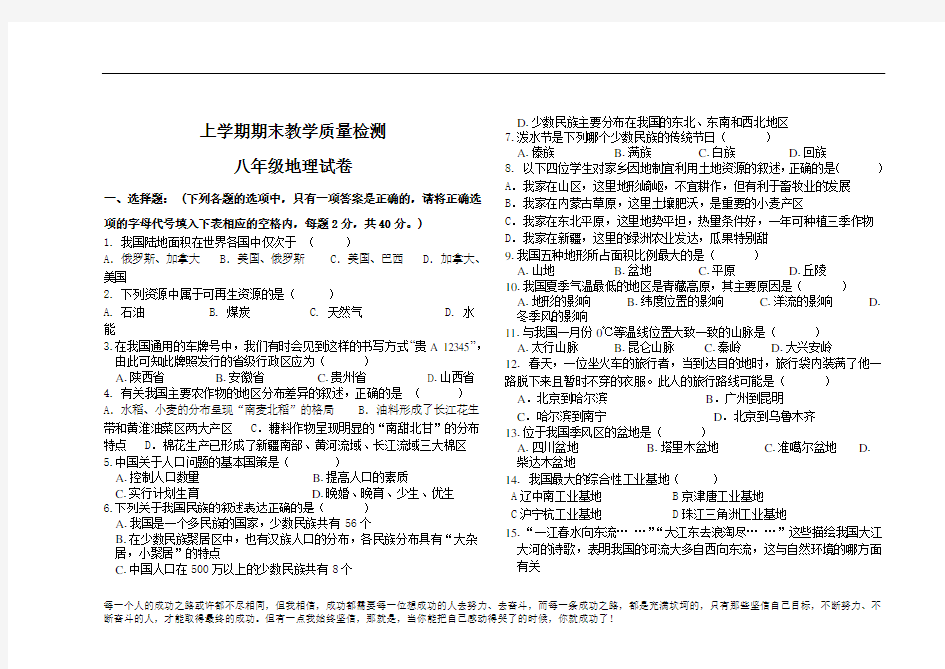 八年级地理上册期末试卷