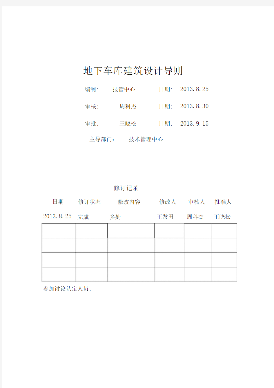 地下车库建筑设计导则