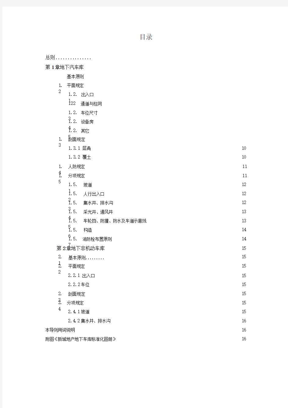 地下车库建筑设计导则