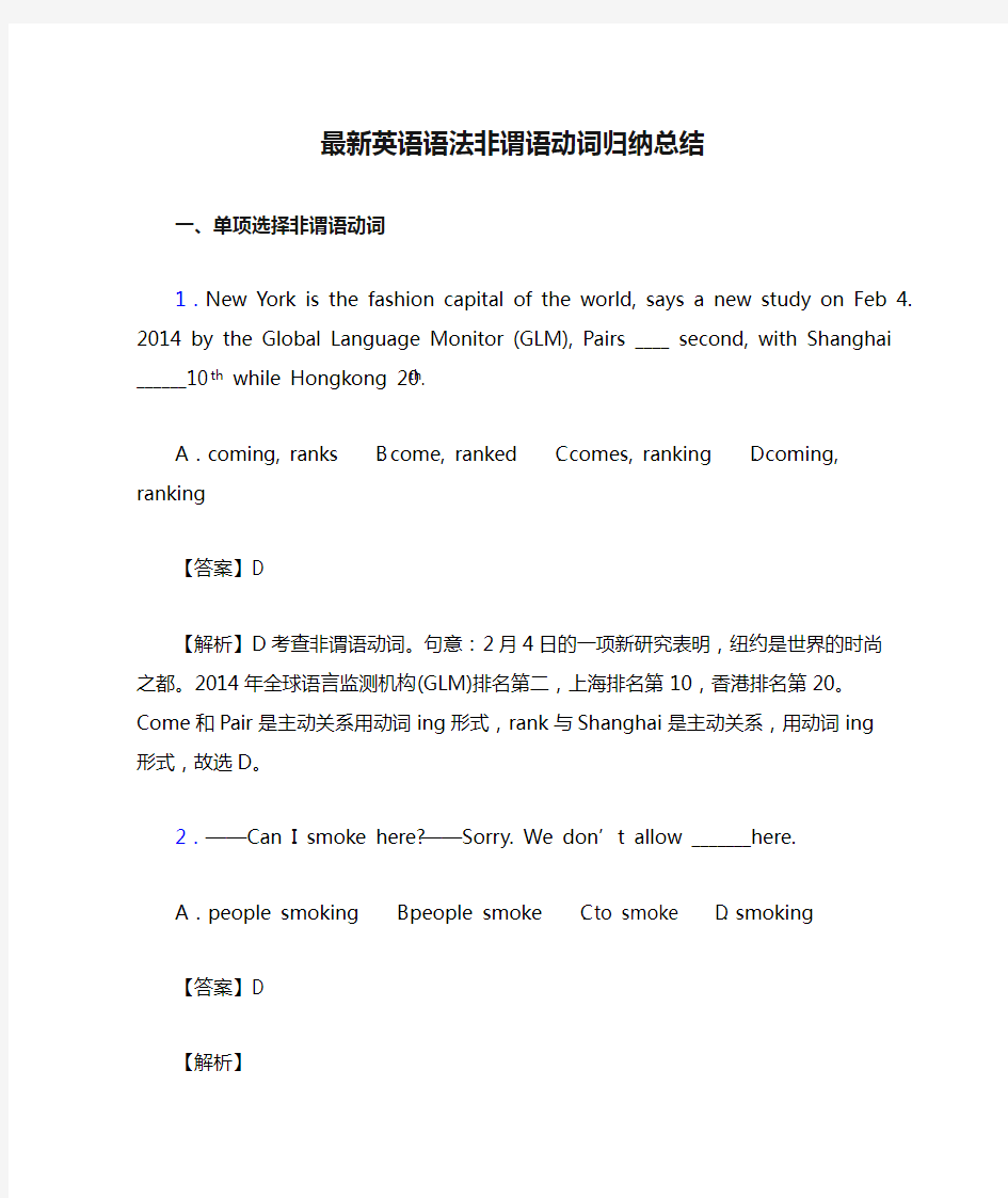 最新英语语法非谓语动词归纳总结