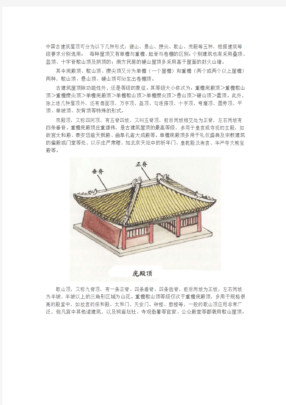 中国古建筑常识图解详解