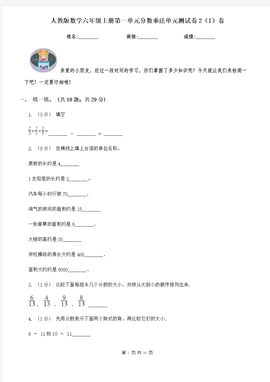 人教版数学六年级上册第一单元分数乘法单元测试卷2(I)卷