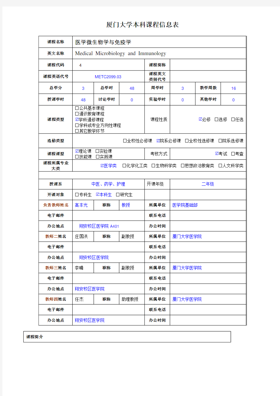 医学微生物学与免疫学-新版大纲