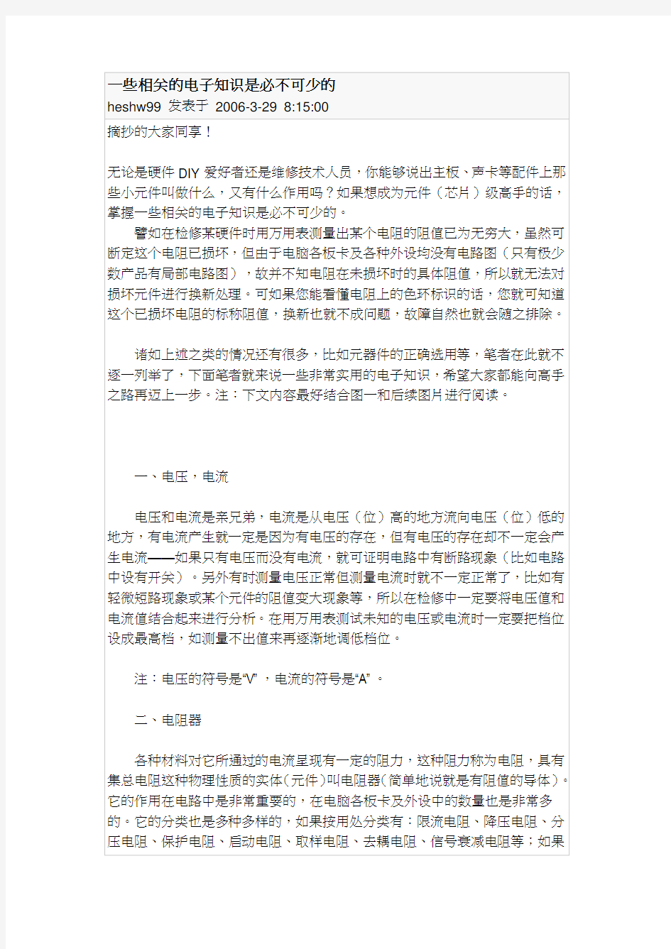 (电子行业企业管理)一些相关的电子知识是必不可少的