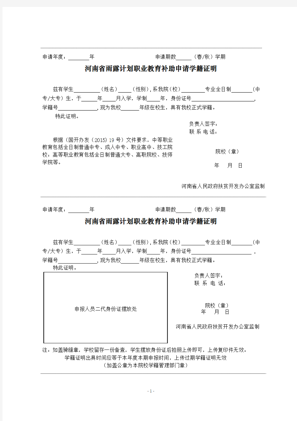 河南省雨露计划职业教育补助申请学籍证明