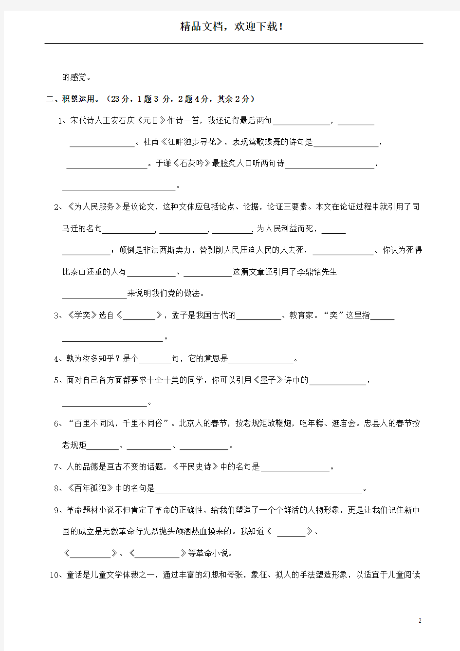 小学语文毕业考试试题1