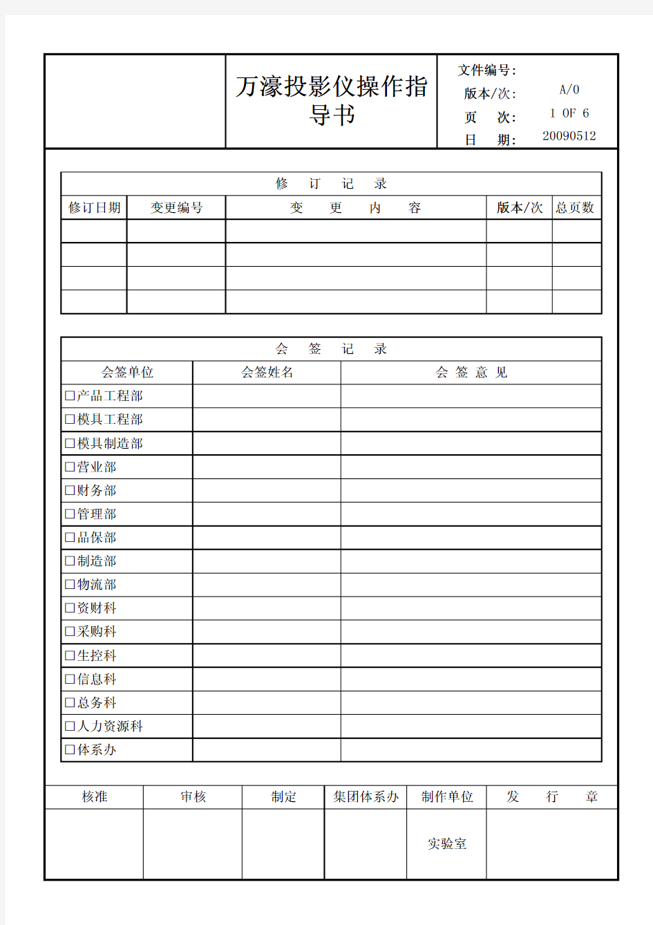 万濠投影仪操作指导书