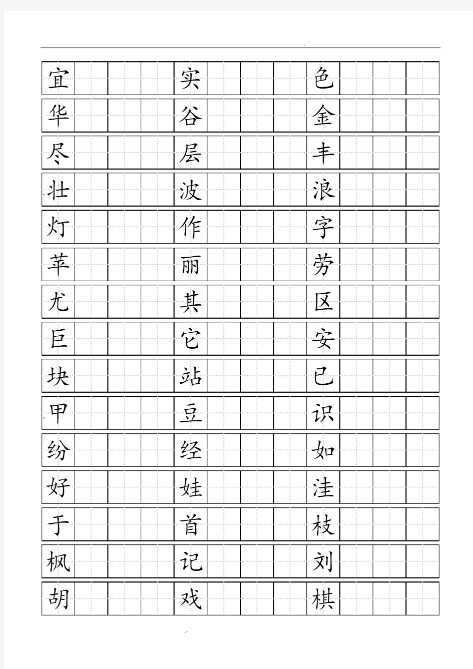 人教版小学语文二年级上册生字书写(田字格)