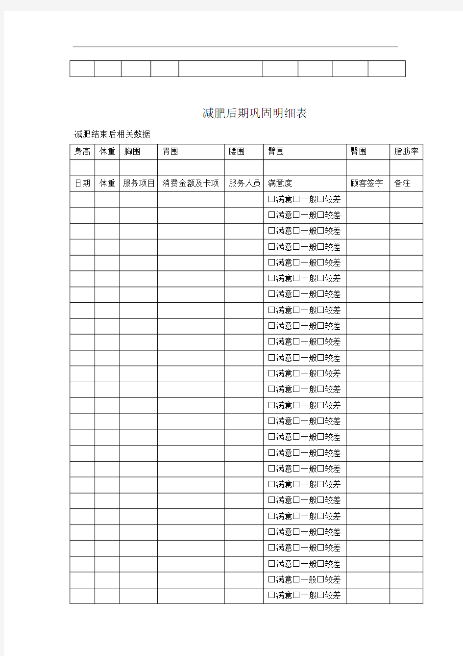 减肥顾客档案1