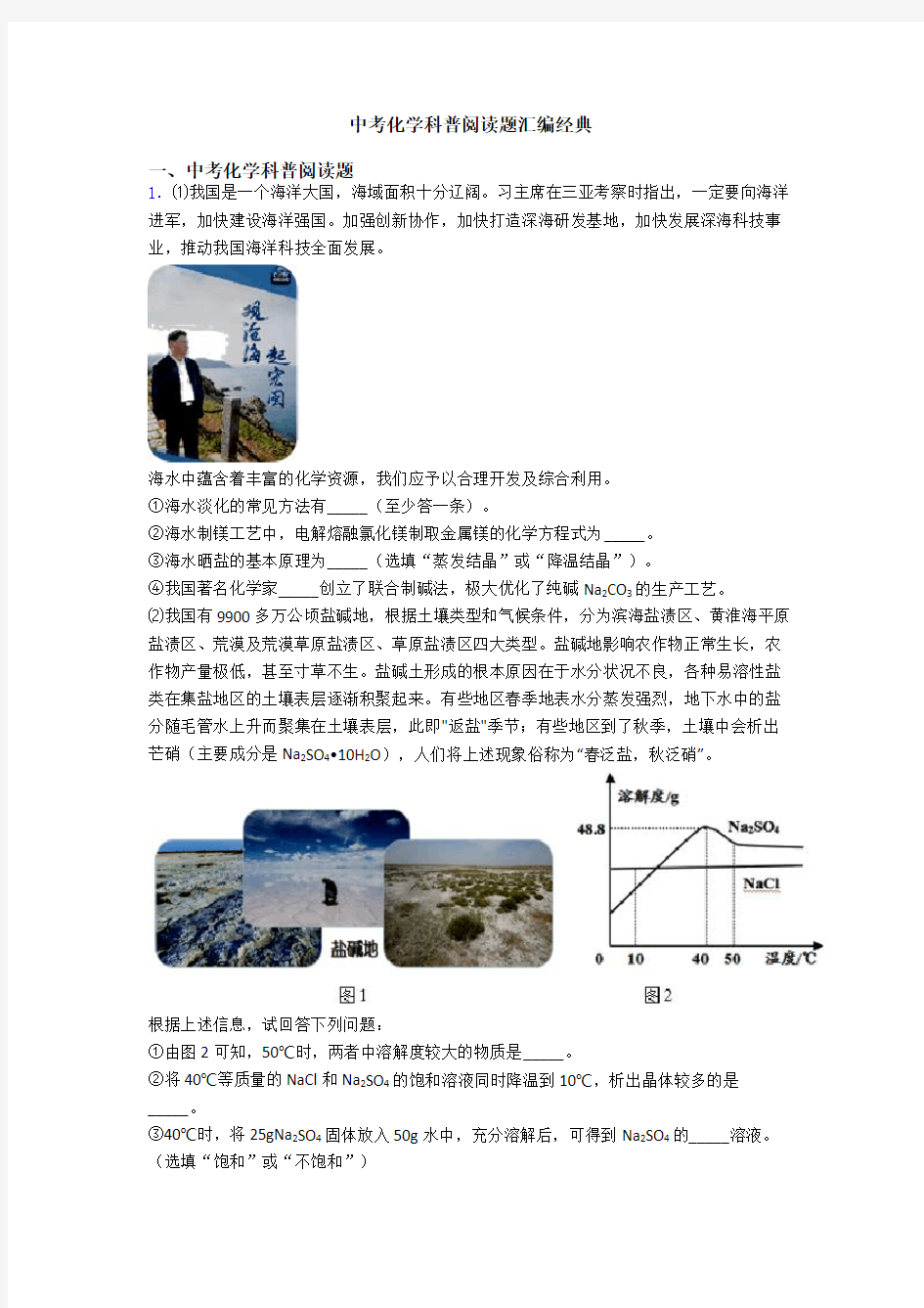 中考化学科普阅读题汇编经典