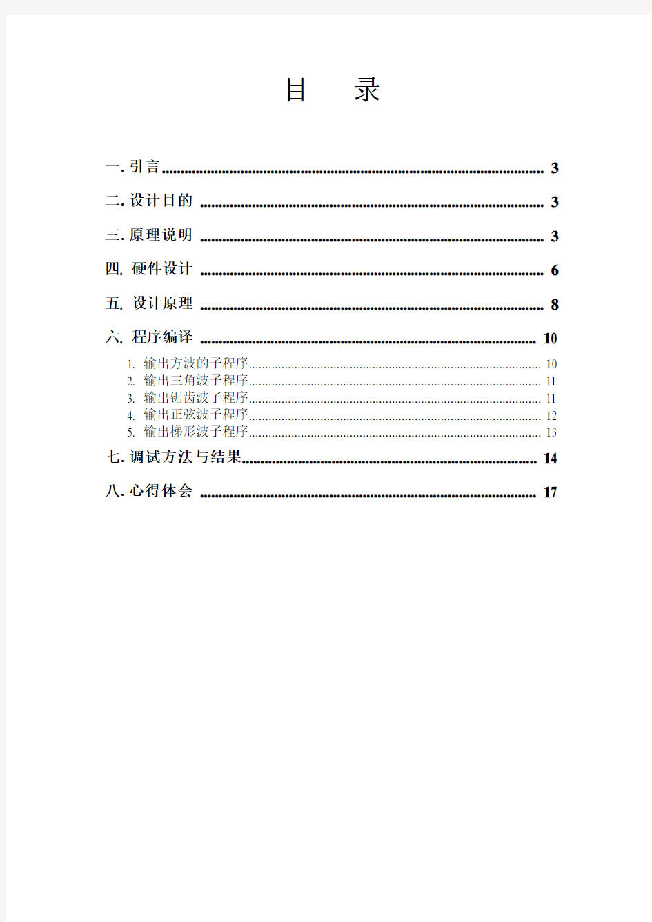 基于8086波形发生器设计