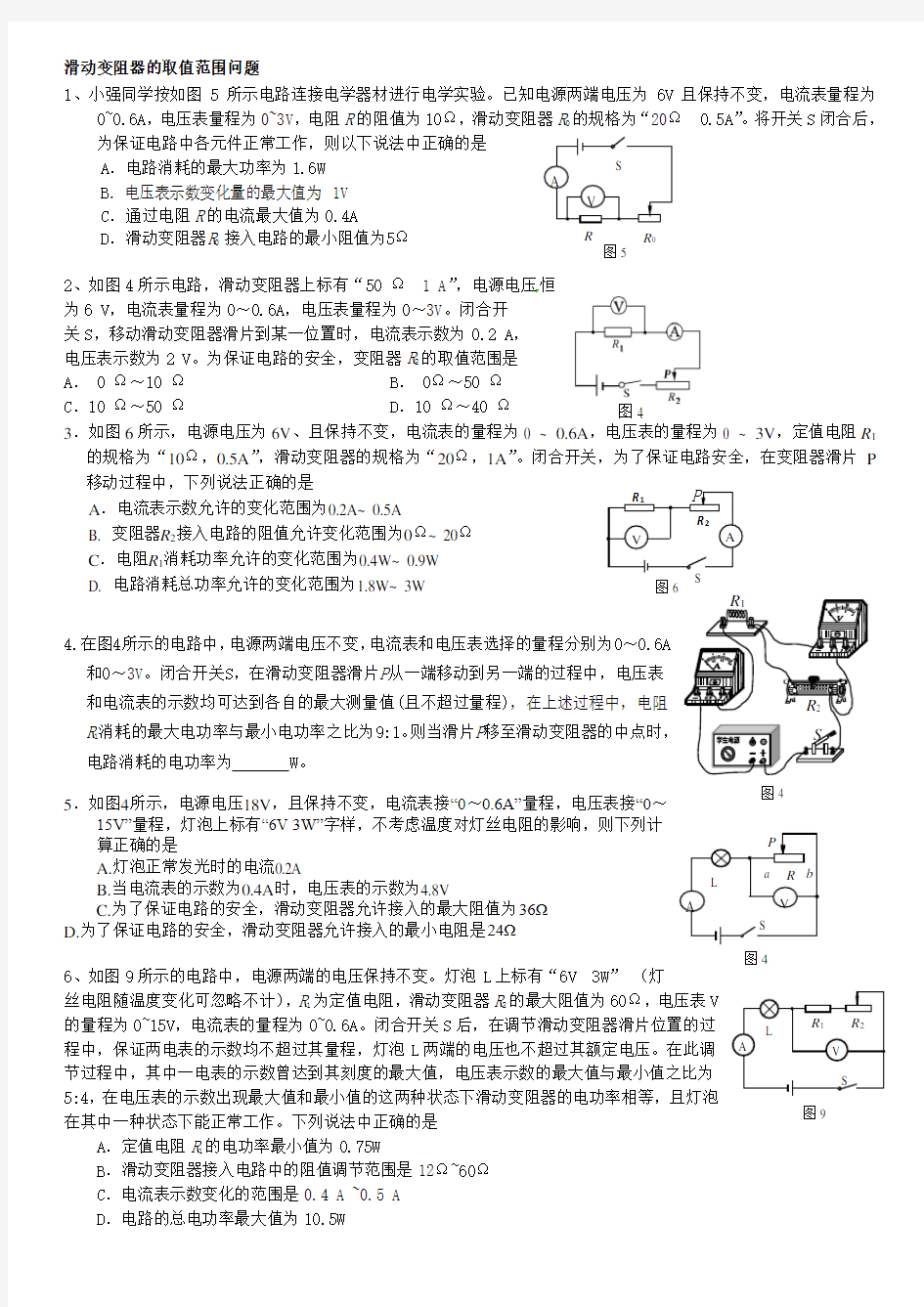 滑动变阻器取值范围问题