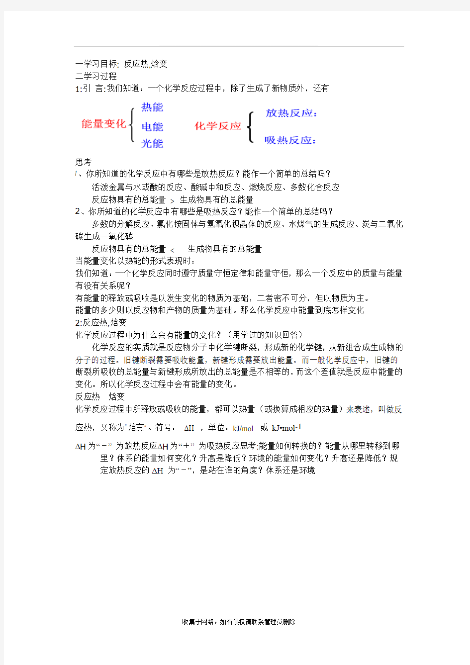 最新《化学反应与能量的变化》教学设计