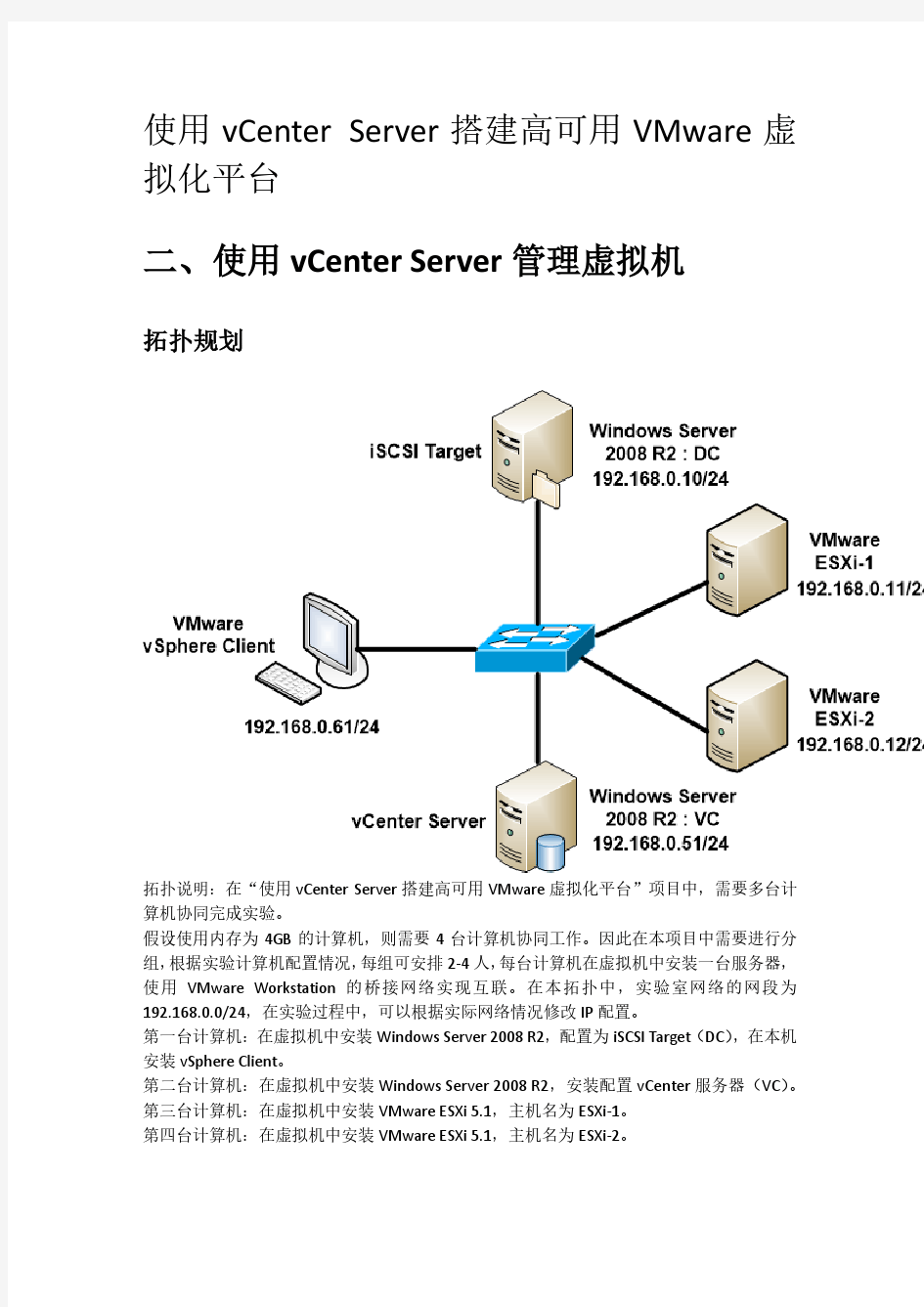 2.2.使用vCenter Server管理虚拟机