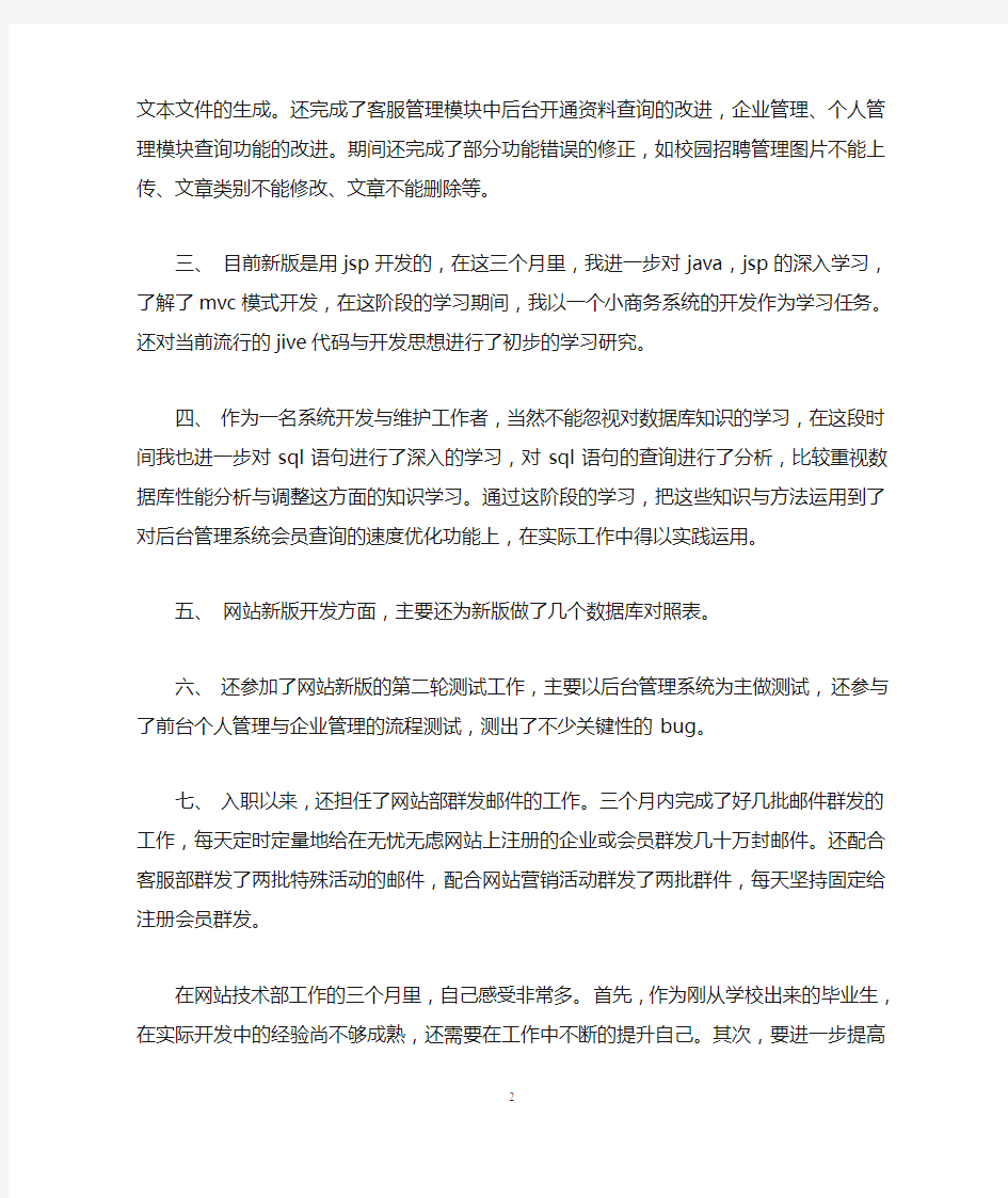 测试工程师个人述职报告