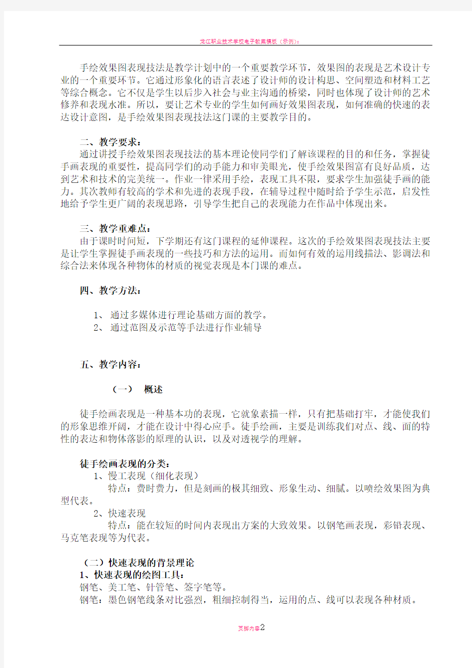 手绘效果图表现技法教案