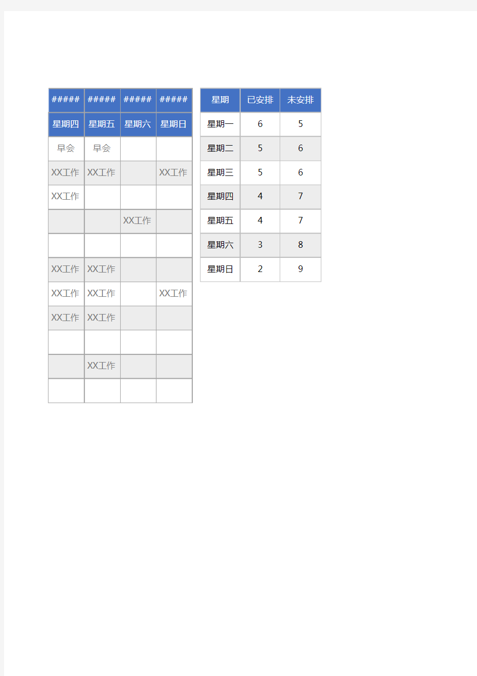 每周工作日程安排表1