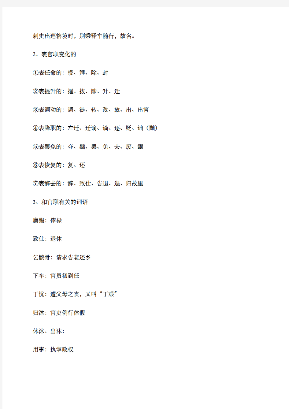 高考人物传记类文言文常用词语归类很详细哦