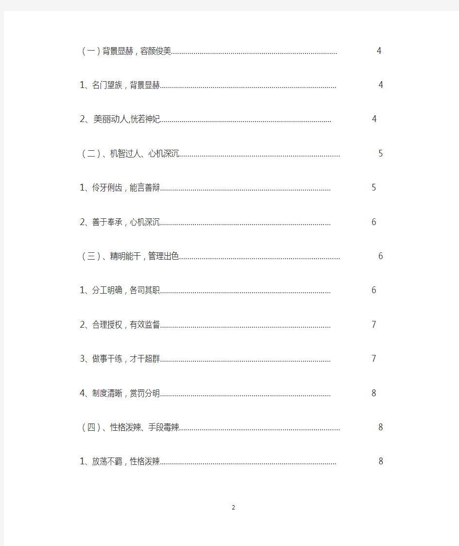 《红楼梦》之王熙凤人物形象分析解析