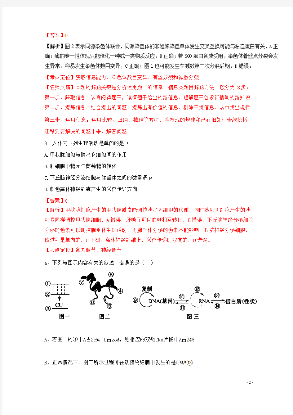 浙江省宁波市镇海中学高三生物5月模拟考试试题(含解析)