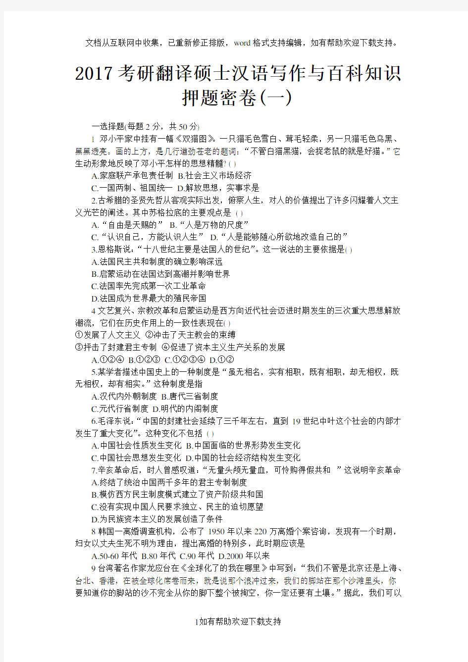 2020考研翻译硕士汉语写作与百科知识押题密卷(一)