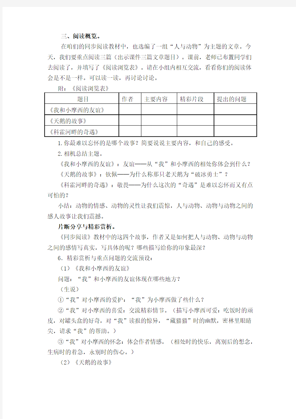 人教版六年级语文上册人与动物——群文阅读