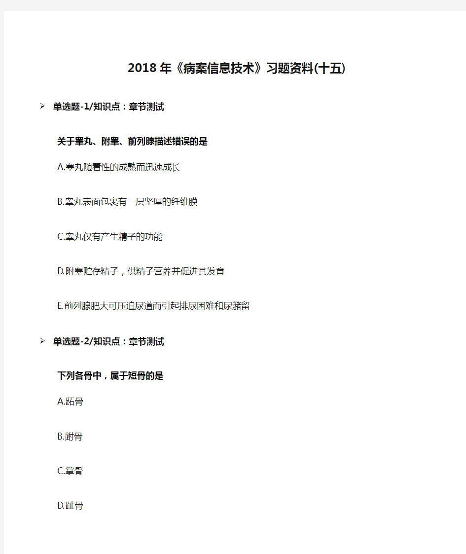 2018年《病案信息技术》习题资料(十五)