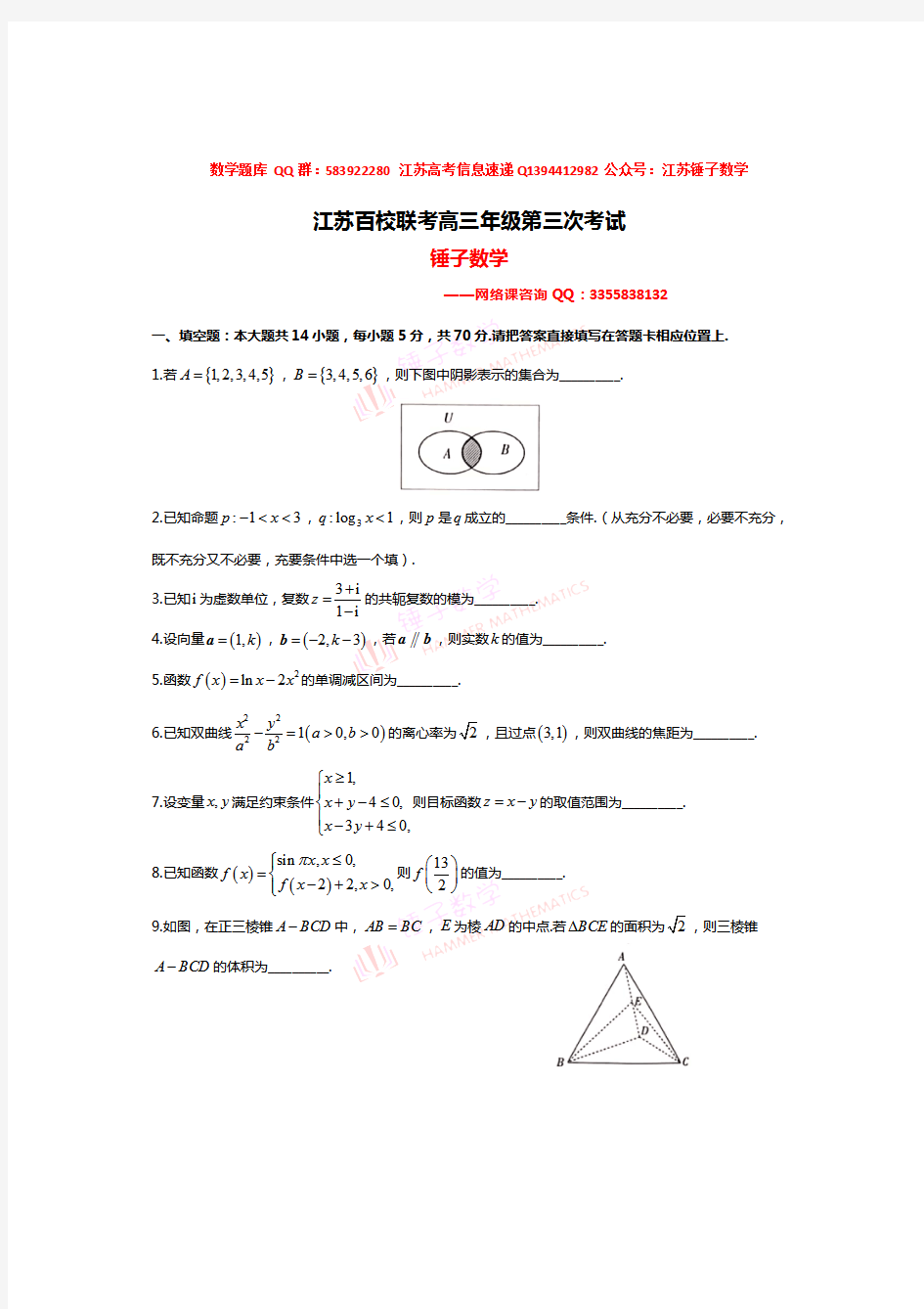 江苏百校联考高三年级第三次考试