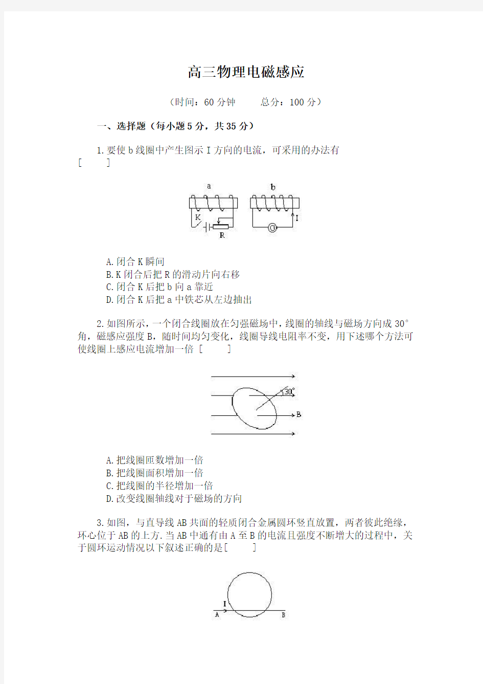 高三物理电磁感应(附答案)