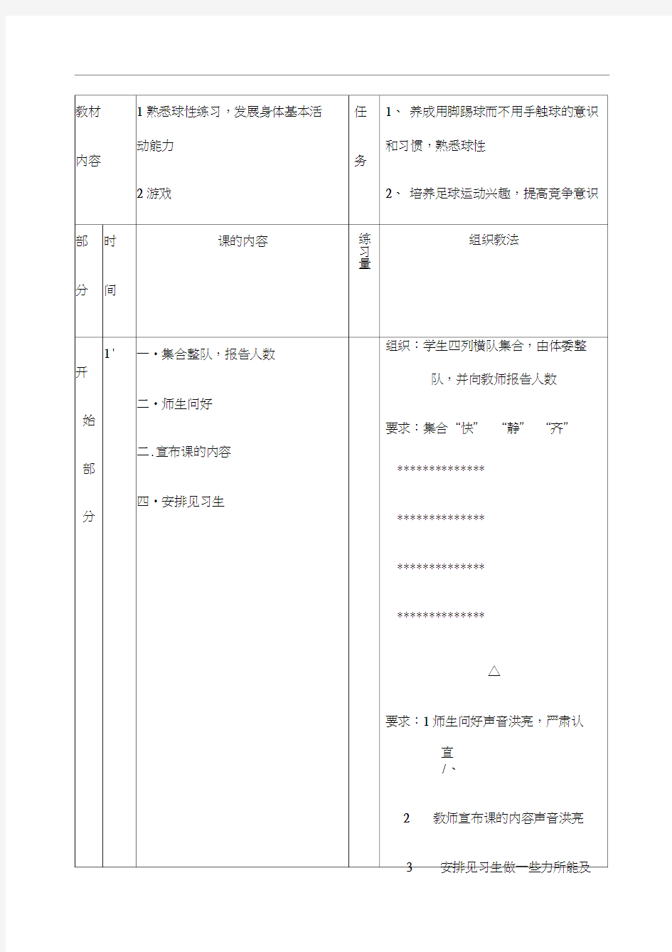 小学体育足球教案课程