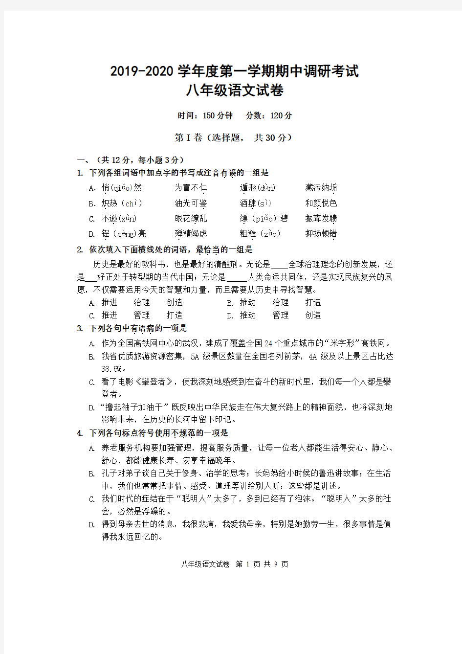 八年级期中语文试卷 (1)