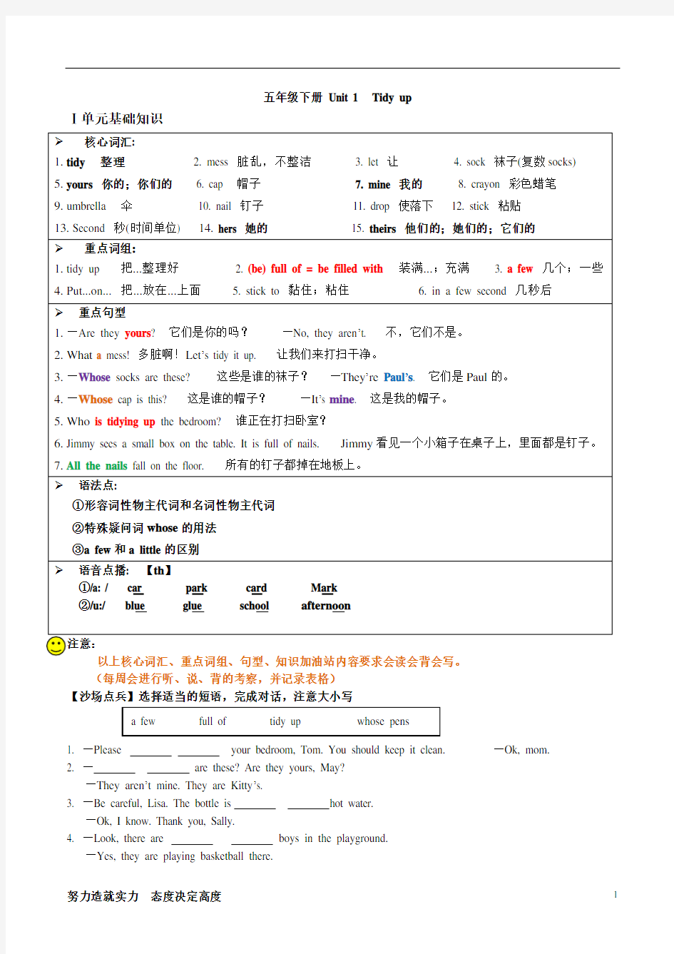 深圳小学英语五下册知识点总结与练习 unit1