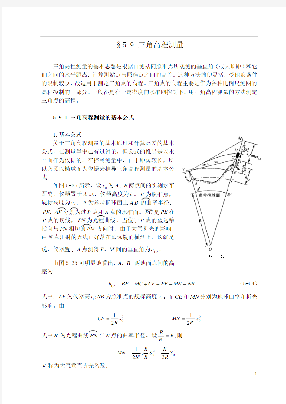 三角高程测量