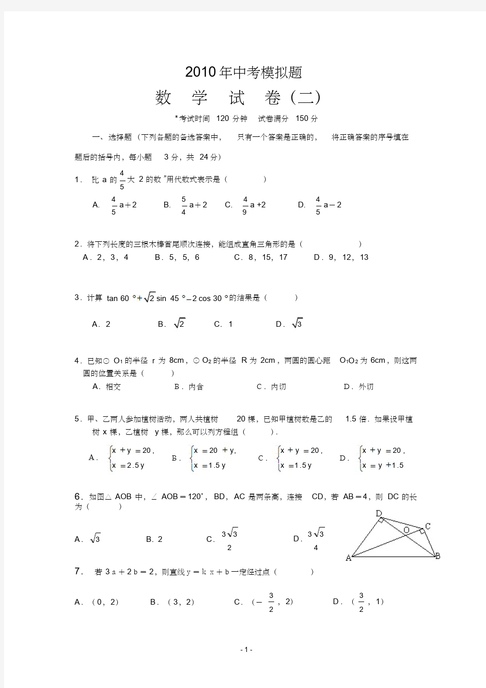 2010年中考数学模拟试题及答案(2)