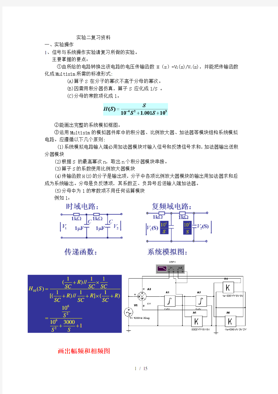 电工电子新实验二复习资料02-(1)