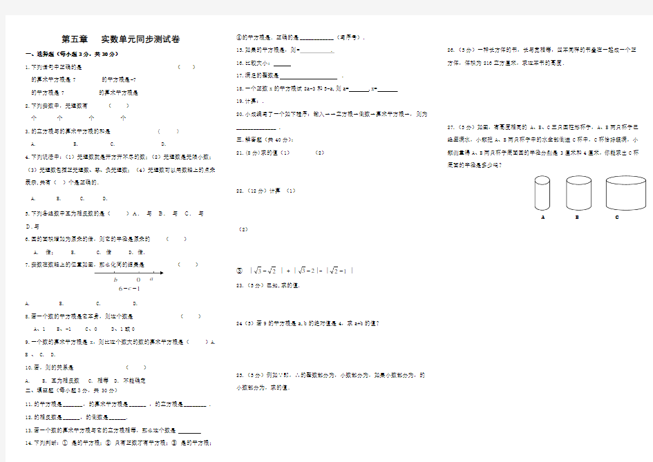 实数单元测试卷及答案 (1)