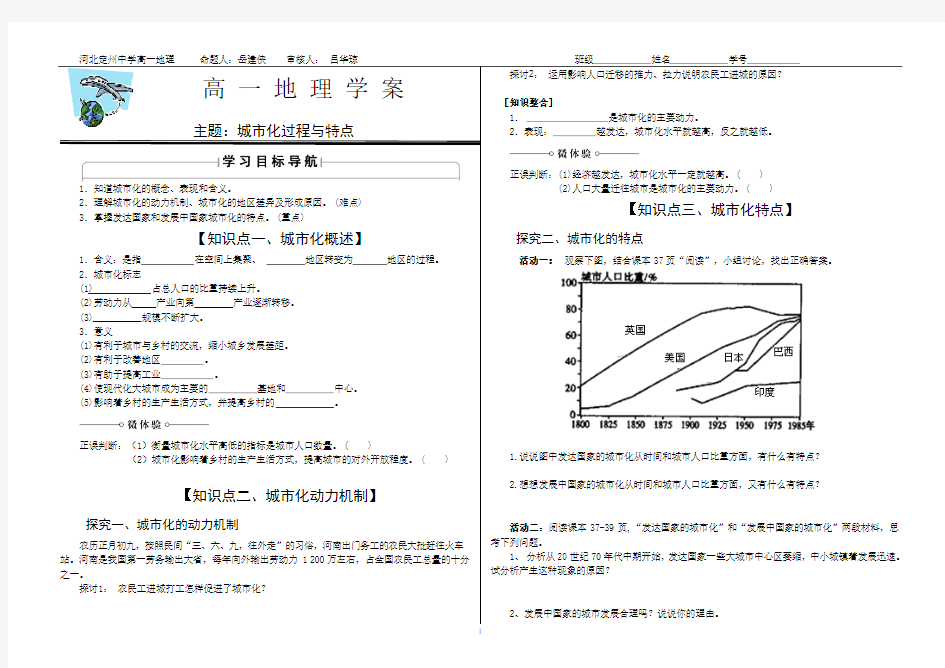 城市化过程与特点  修改